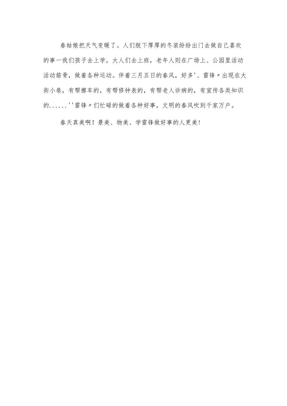 话题作文之自然作文春风仙子姑娘初一700字风.docx_第3页