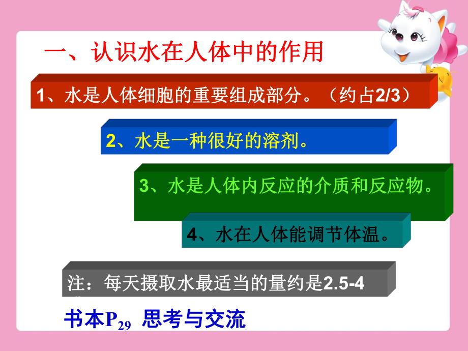 第一节合理选择饮食名师编辑PPT课件.ppt_第3页