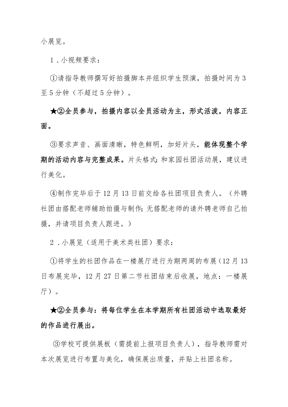 社团展示活动方案.docx_第2页