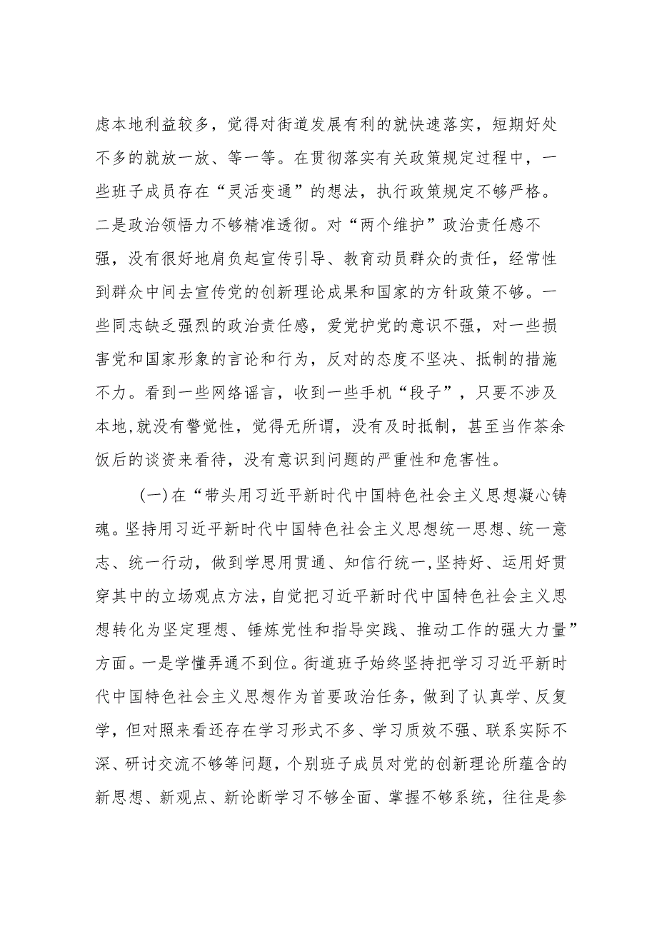 街道领导班子2022年度民主生活会“六个带头”对照检查材料.docx_第2页