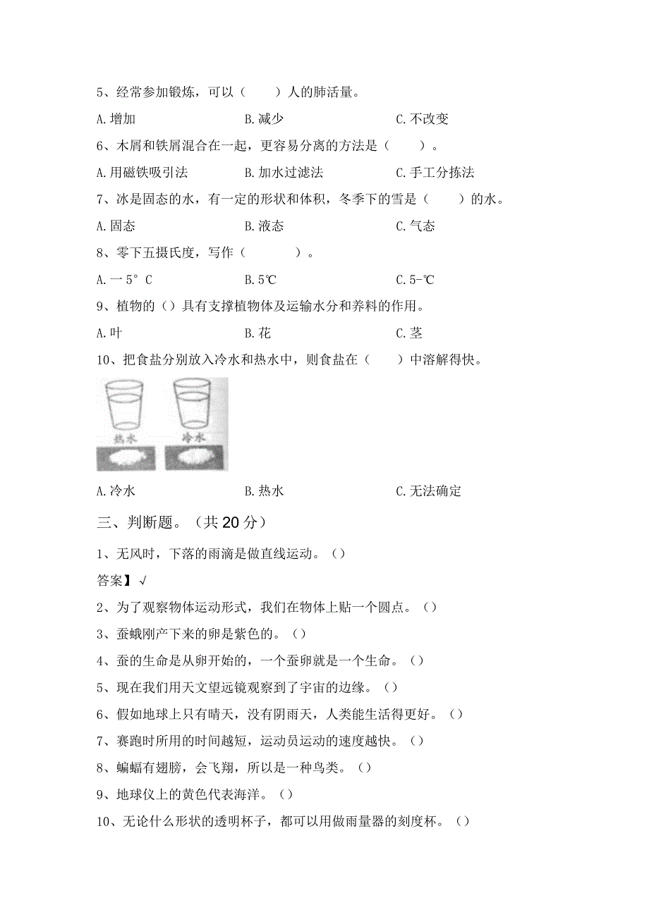 苏教版三年级科学下册第一次月考试卷【参考答案】.docx_第2页