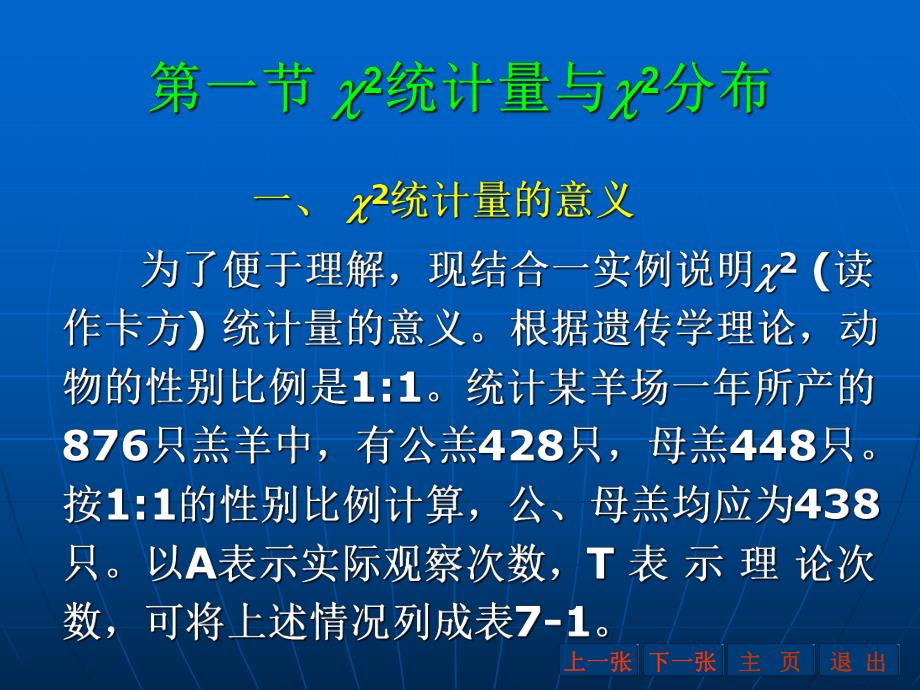 第七章次数资料分析2检验名师编辑PPT课件.ppt_第2页