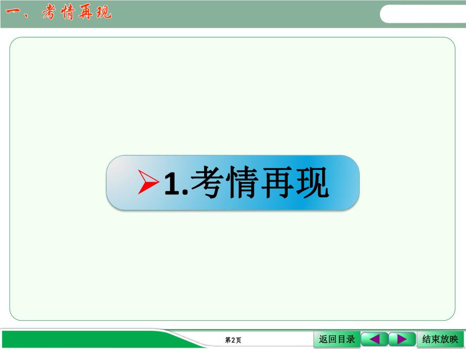 第一节人口的数量变化和人口的合理容量1.ppt_第2页