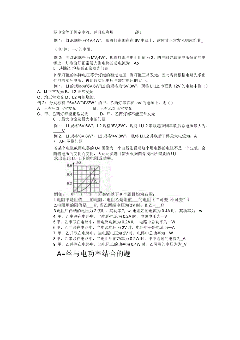 电功率题型.docx_第2页