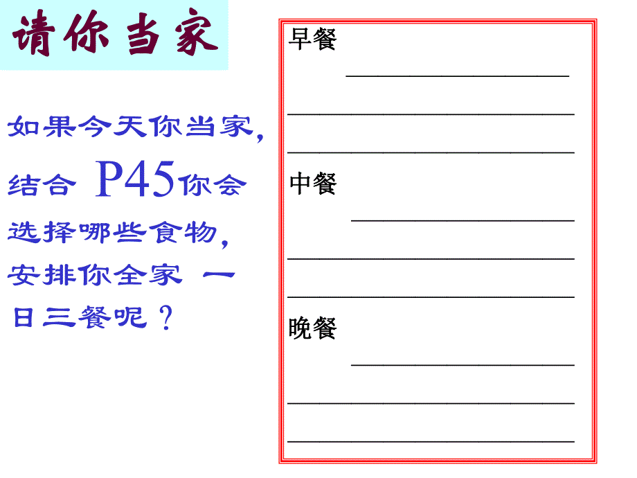 第一节饮食与营养名师编辑PPT课件.ppt_第2页