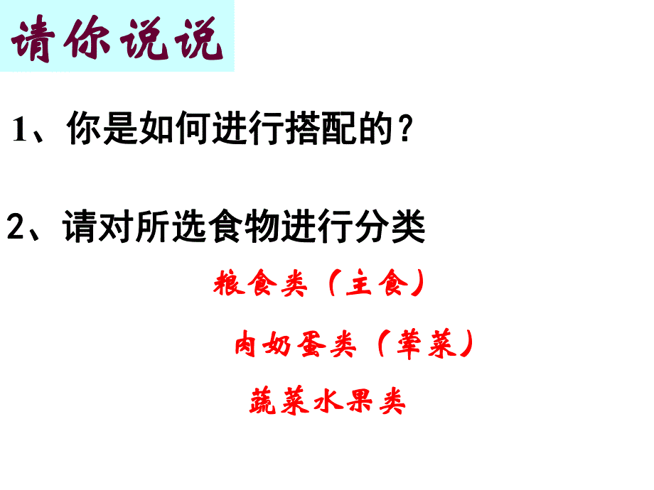 第一节饮食与营养名师编辑PPT课件.ppt_第3页