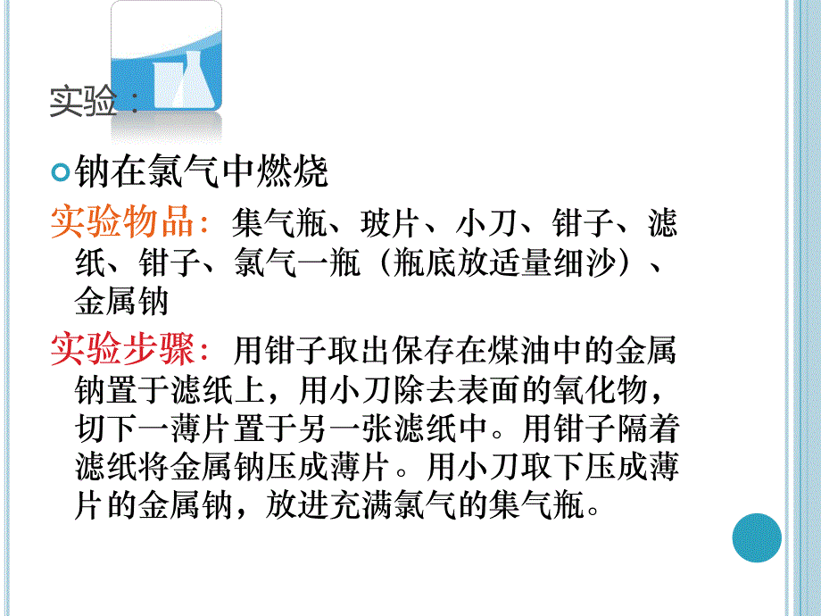 第一节氧化还原反应第二课时名师编辑PPT课件.ppt_第3页