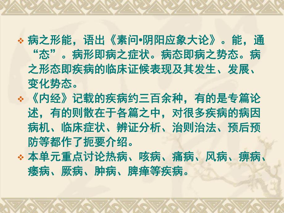 第七单元病之形能名师编辑PPT课件.ppt_第2页