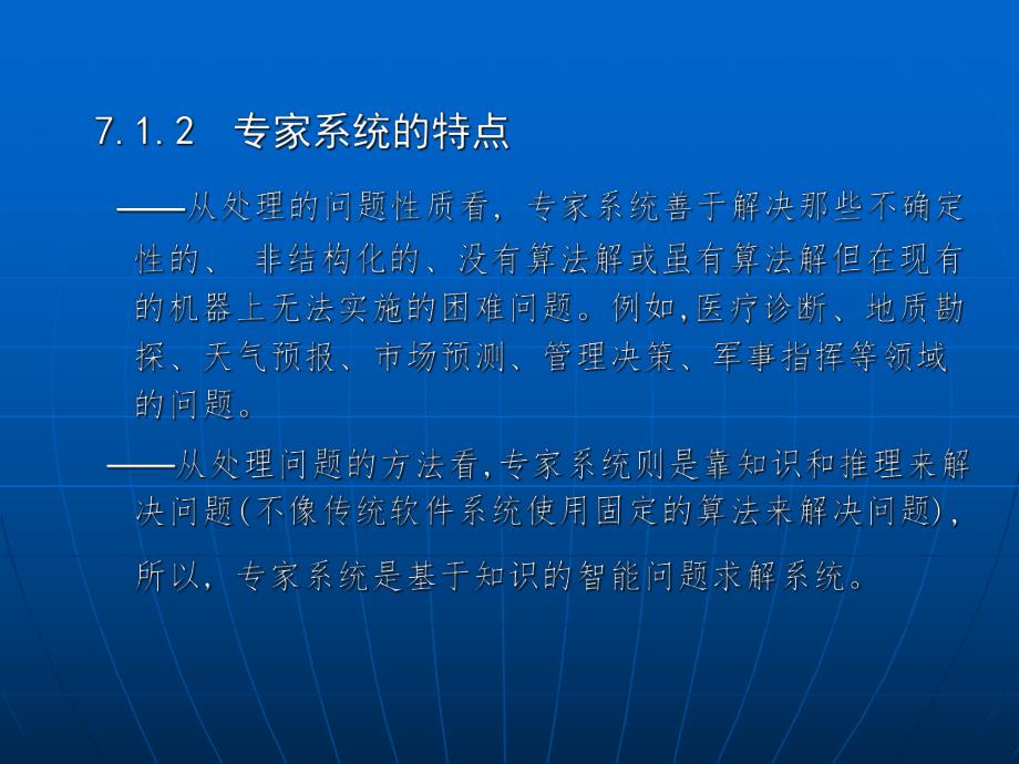 第7章 专家系统.ppt_第3页