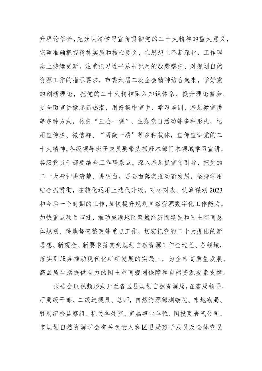 深入学习贯彻党的二十大精神市委宣讲团报告会.docx_第2页