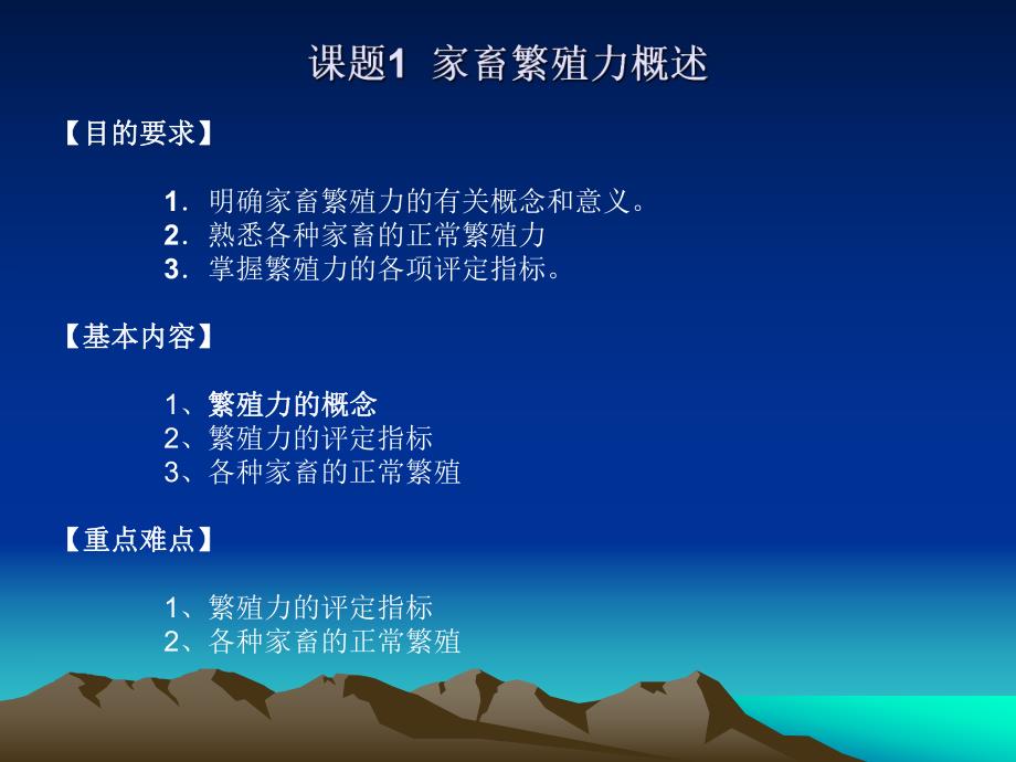 第七章家畜的繁殖.ppt_第2页