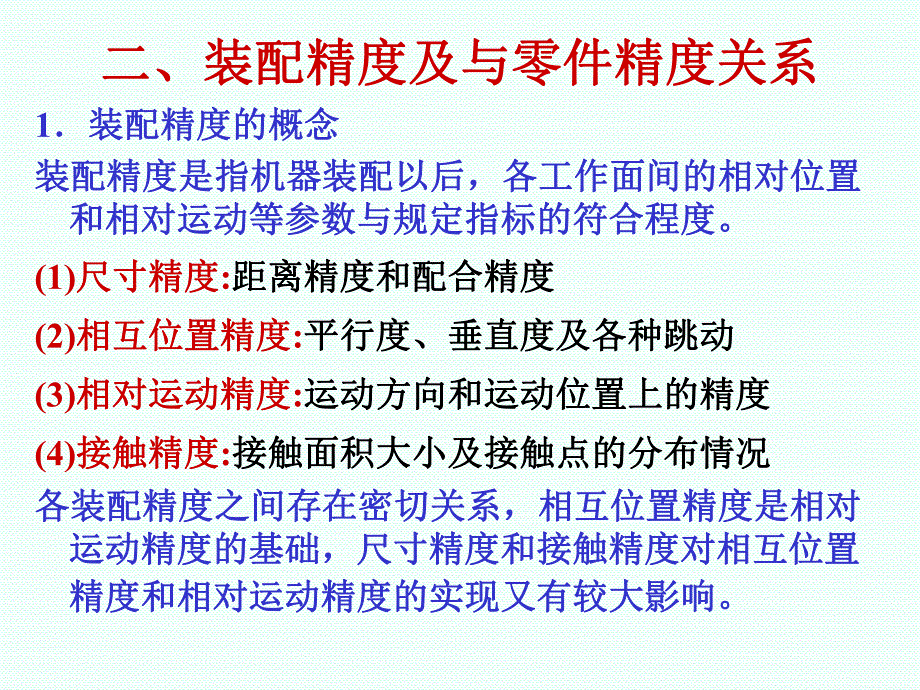 第七章机器装配工艺基础.ppt_第3页