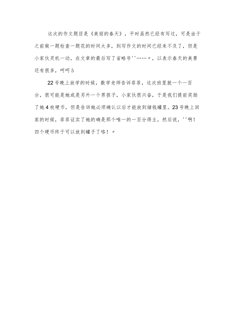 话题作文之公德作文感恩母亲（这是一个发生在我七岁那年的真实故事）初一700字报恩母亲感恩.docx_第3页