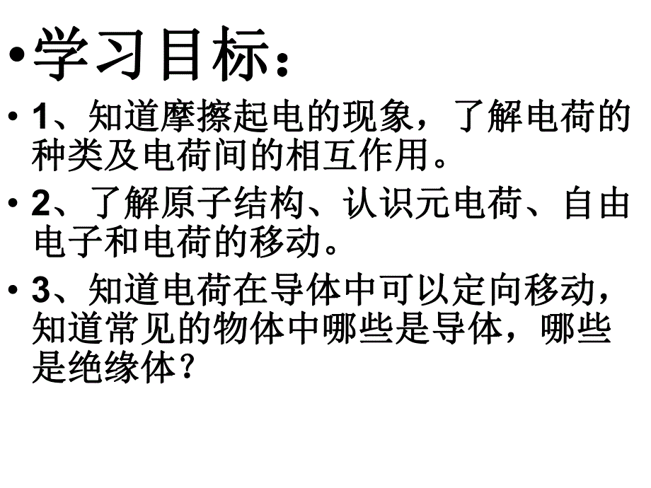 第一节两种电荷优质课教学课件.ppt_第2页