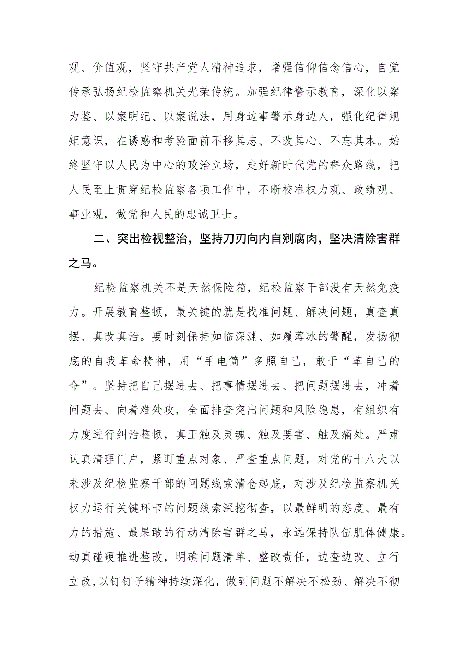 纪检监察干部队伍教育整顿心得体会共四篇.docx_第2页