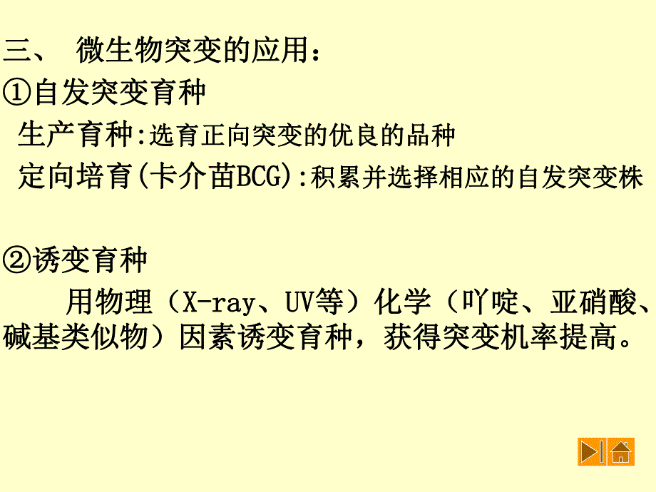 第七章2转化转导结合菌种包藏.ppt_第1页