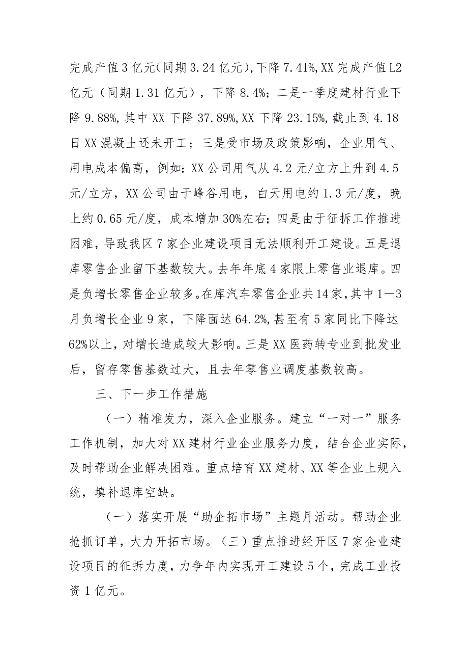 科技和工业局在第二季度经济运行部署会上的发言.docx_第3页