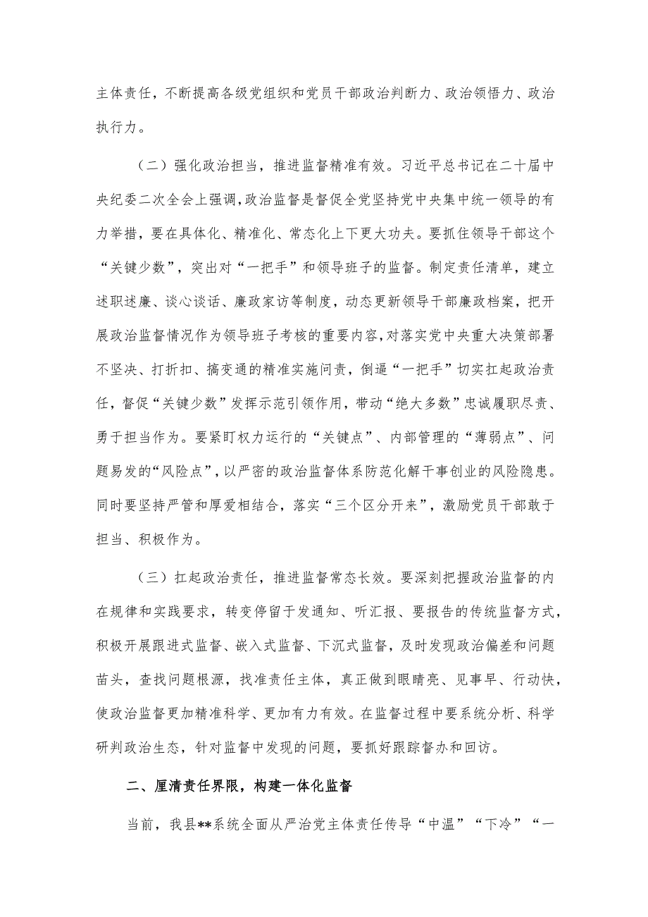 纵深推进党风廉政建设和反腐败斗争廉政党课讲稿供借鉴.docx_第2页