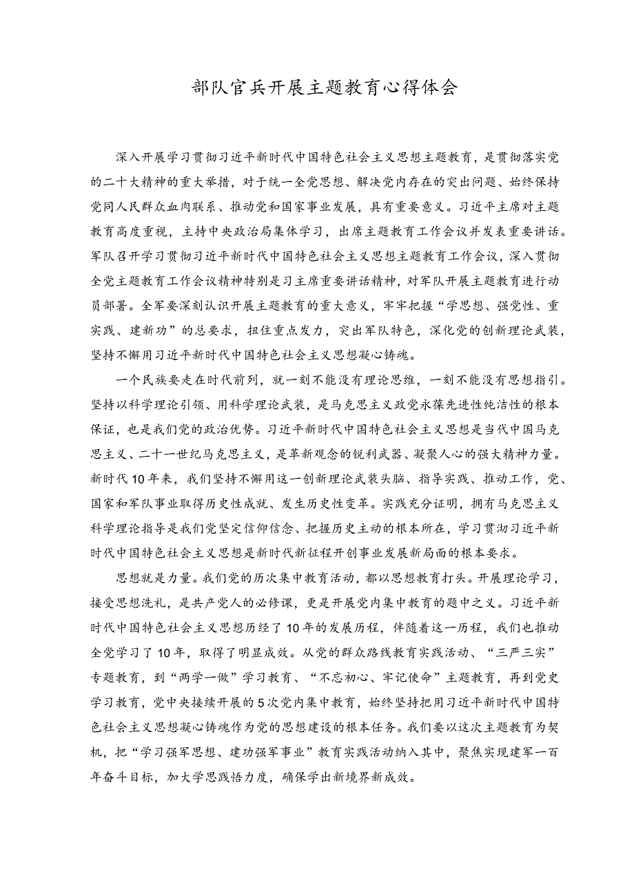 （2篇）县处级领导2023年主题教育发言材料.docx_第3页