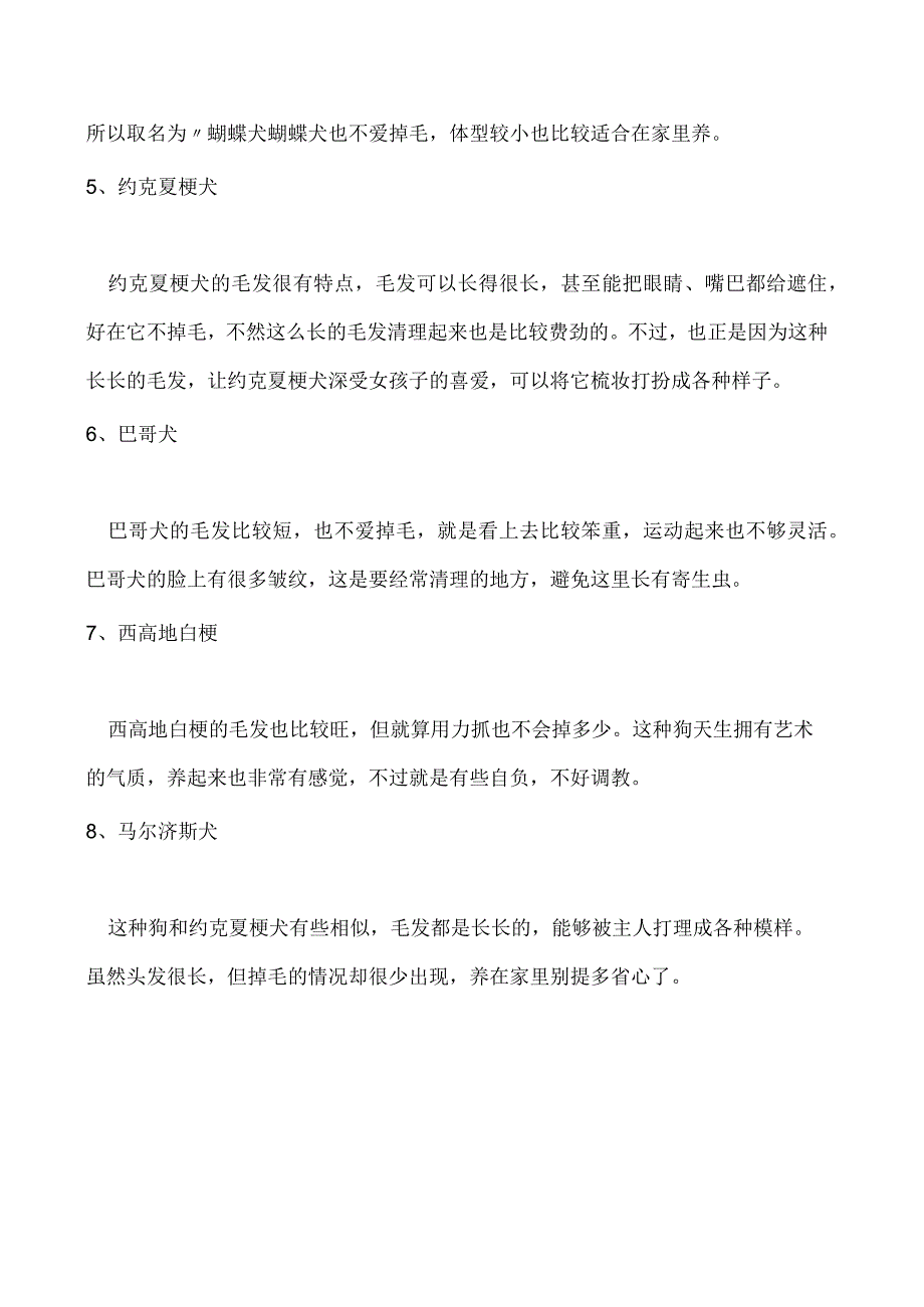 适合家养不掉毛的狗狗养这8种狗就不用天天刷毛啦.docx_第2页