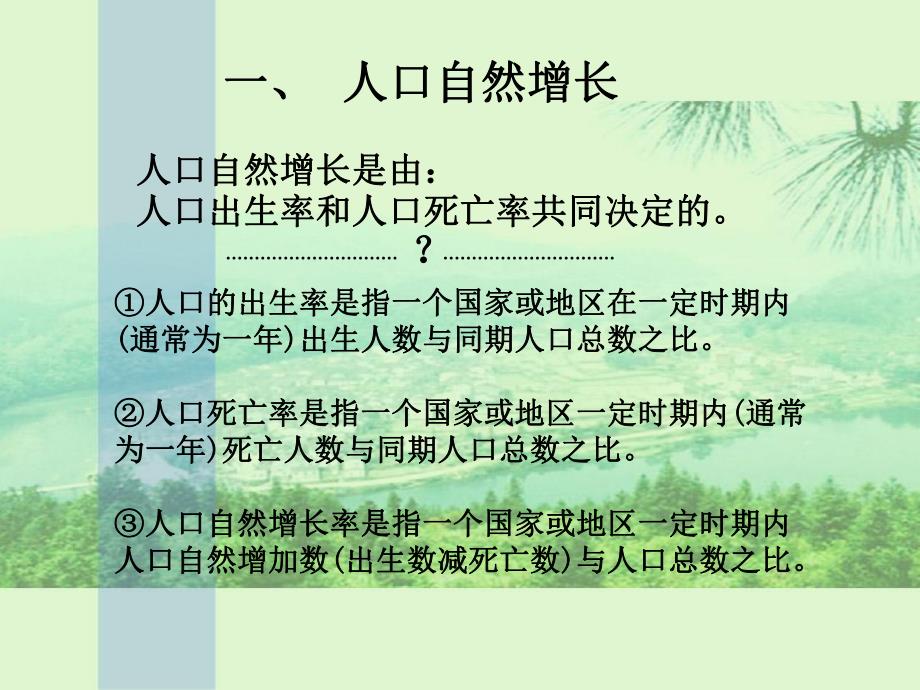 第一节人口增长模式.ppt_第3页