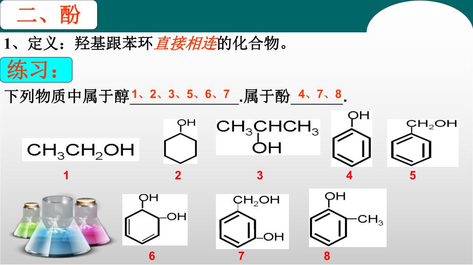 第一节酚上课用.ppt_第2页