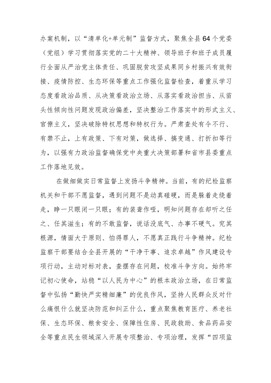 纪检监察学习贯彻党的二十大精神心得体会参考范文3篇（二十二）.docx_第2页