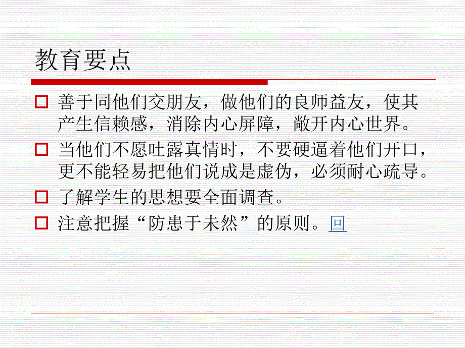 第一讲中学生的心理特点名师编辑PPT课件.ppt_第2页