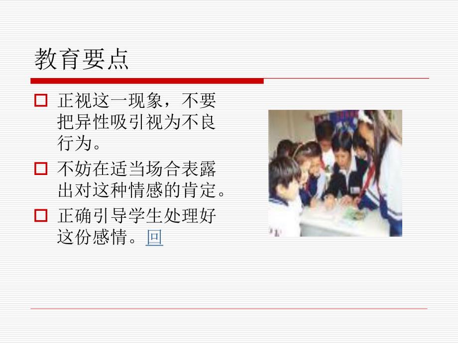 第一讲中学生的心理特点名师编辑PPT课件.ppt_第3页