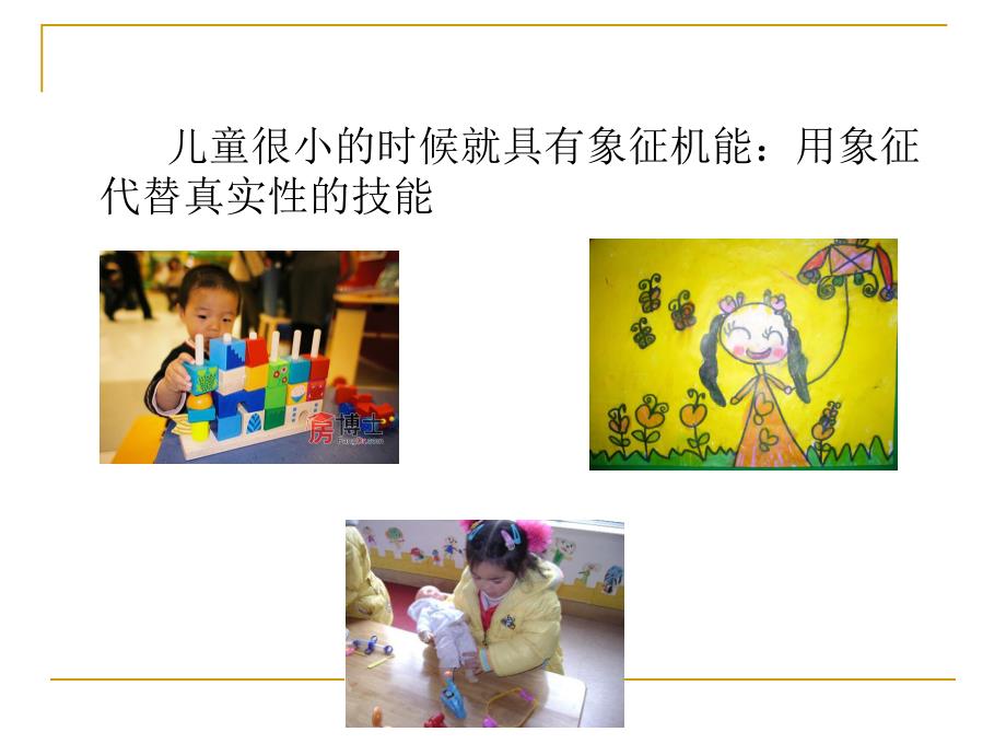 第一节幼儿思维的发展名师编辑PPT课件.ppt_第3页