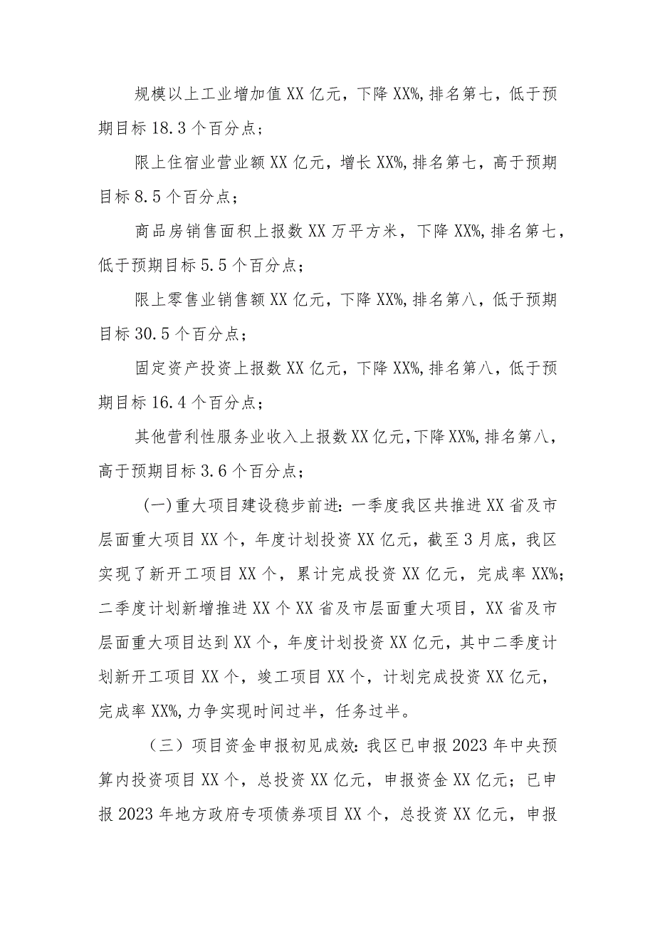 经济发展局在第二季度经济运行部署会上的发言.docx_第2页