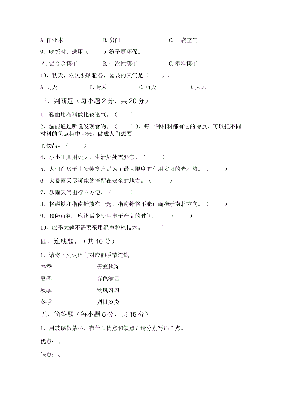 苏教版二年级科学(上册)期末试卷及参考答案(精品).docx_第2页