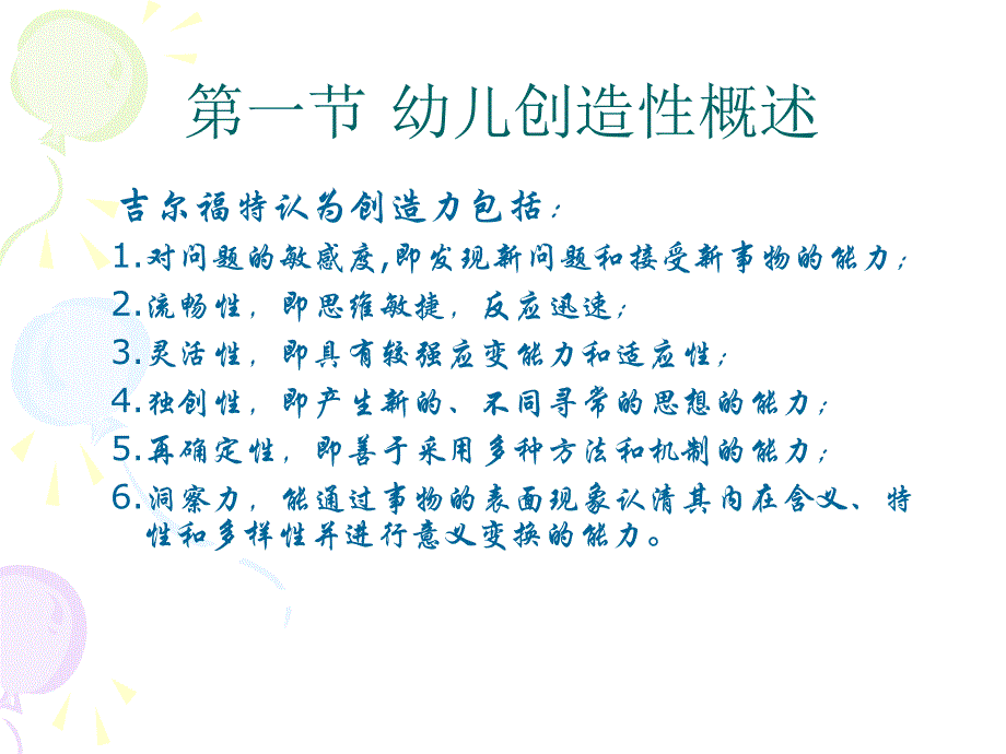 第七章幼儿的创造性学习与培养名师编辑PPT课件.ppt_第3页