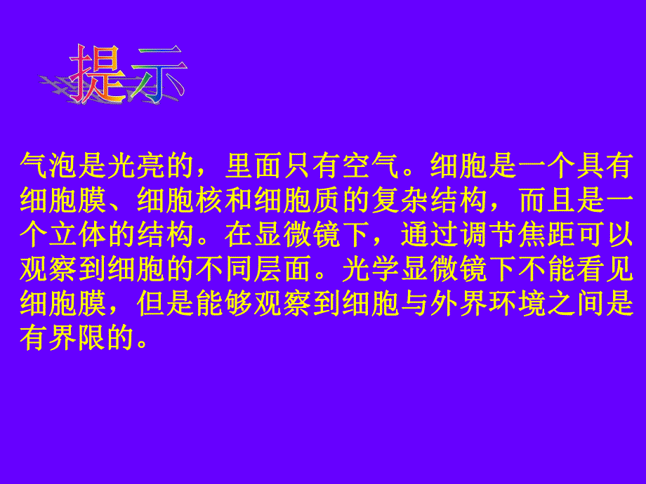 第一部分细胞膜系统的边界教学课件名师编辑PPT课件.ppt_第3页