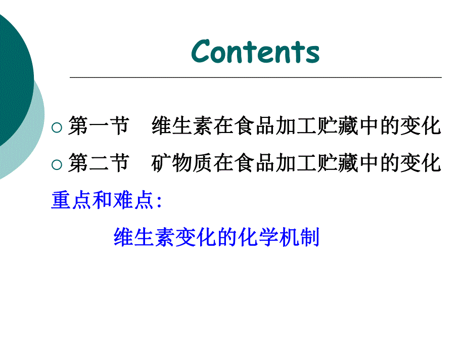 第6章维生素和矿物质学生.ppt_第2页