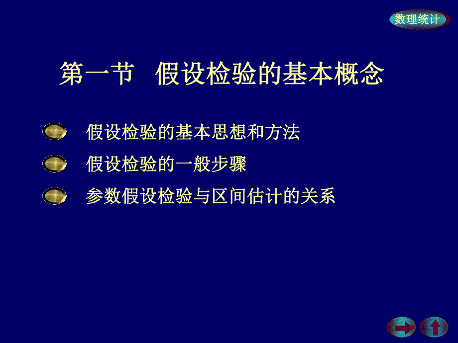 第一节假设检验的基本概念名师编辑PPT课件.ppt_第2页