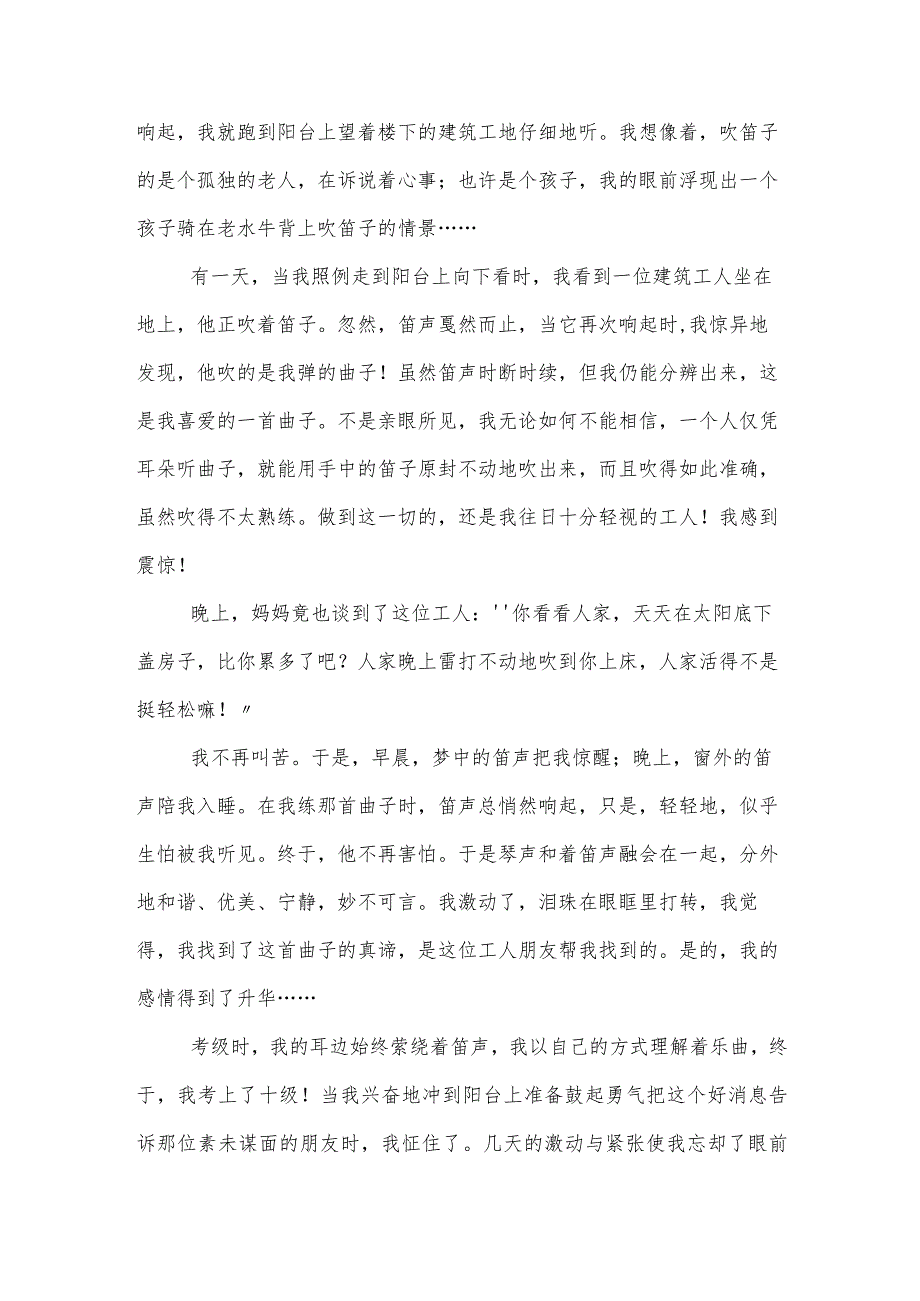 话题作文之作文生活初一300字.docx_第2页