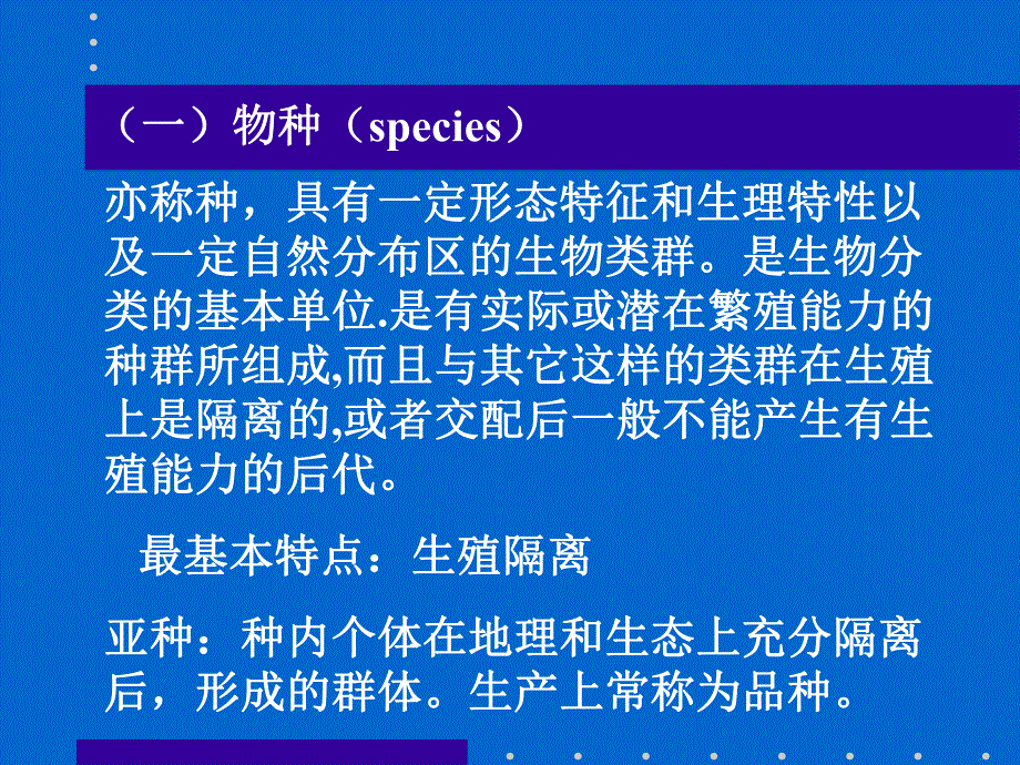 第一节动物的分类和系统发生名师编辑PPT课件.ppt_第2页