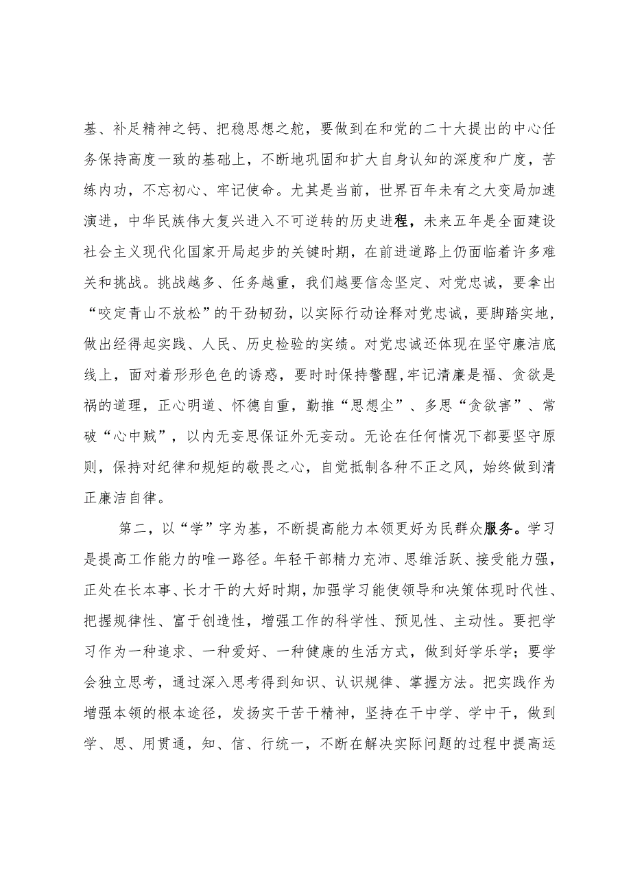 青年干部在“五四”青年节座谈会上的发言提纲.docx_第2页