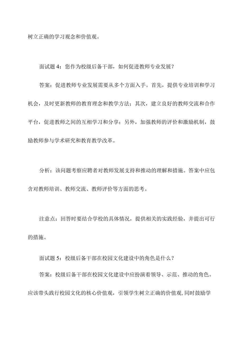 西城区校级后备干部面试题.docx_第3页