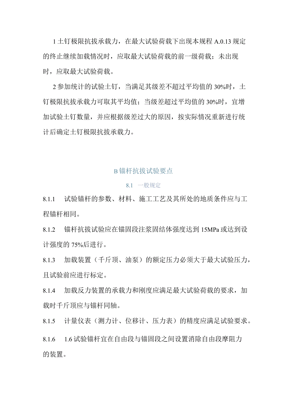 铁路隧道明挖法土钉、锚杆抗拔试验要点、基坑渗流稳定性验算.docx_第3页