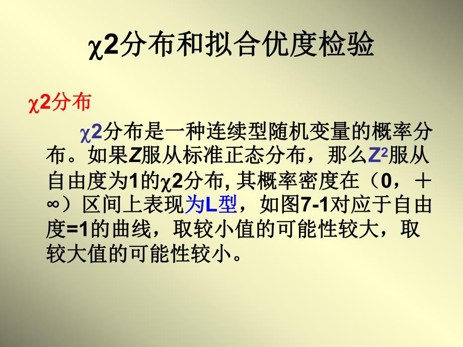 第七章2检验名师编辑PPT课件.ppt_第3页