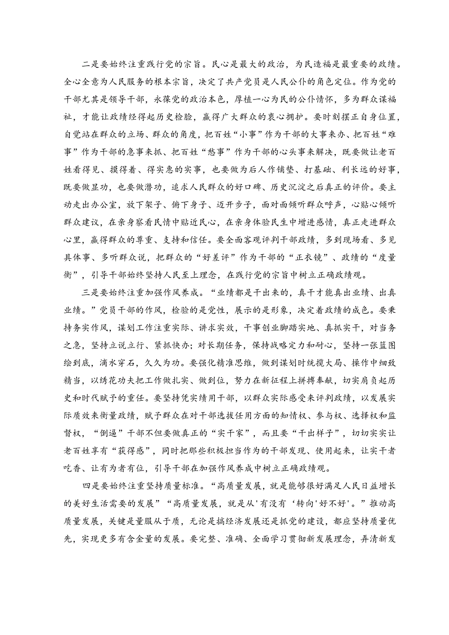 （3篇）2023年主题教育读书班交流研讨材料.docx_第2页