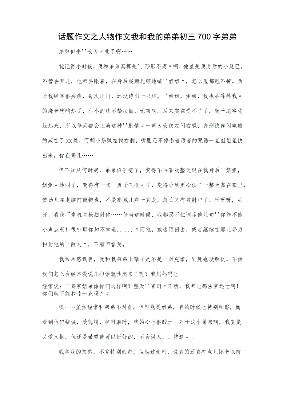 话题作文之情感作文《爱那么疼…》读后感初二700字爱.docx_第2页