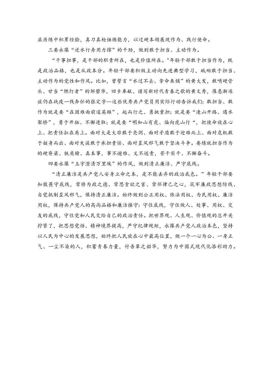 （5篇）2023年关于学习贯彻主题教育的心得体会、在公司学习贯彻主题教育工作会议上的动员讲话稿、主题教育党课讲稿.docx_第2页