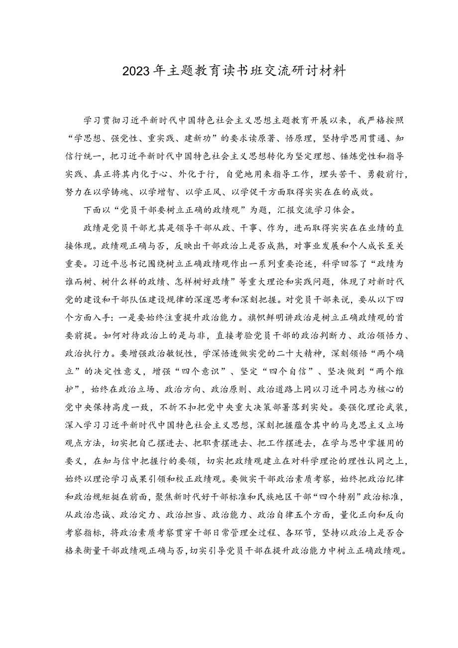 （5篇）2023年关于学习贯彻主题教育的心得体会、在公司学习贯彻主题教育工作会议上的动员讲话稿、主题教育党课讲稿.docx_第3页