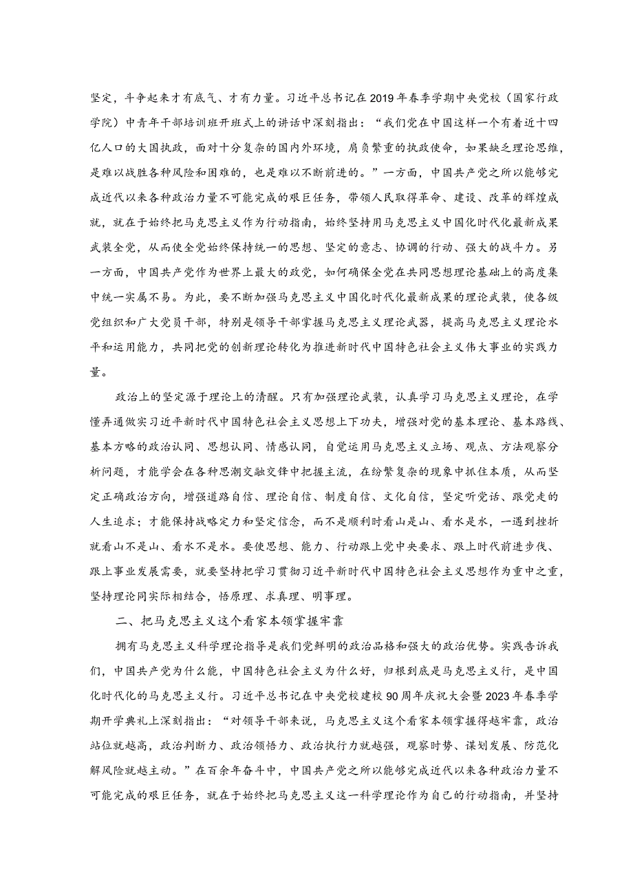 （2篇）主题教育党课讲稿、在主题教育读书班上的研讨发言稿.docx_第2页