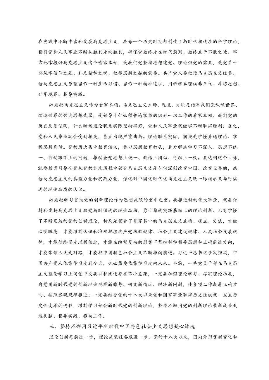 （2篇）主题教育党课讲稿、在主题教育读书班上的研讨发言稿.docx_第3页