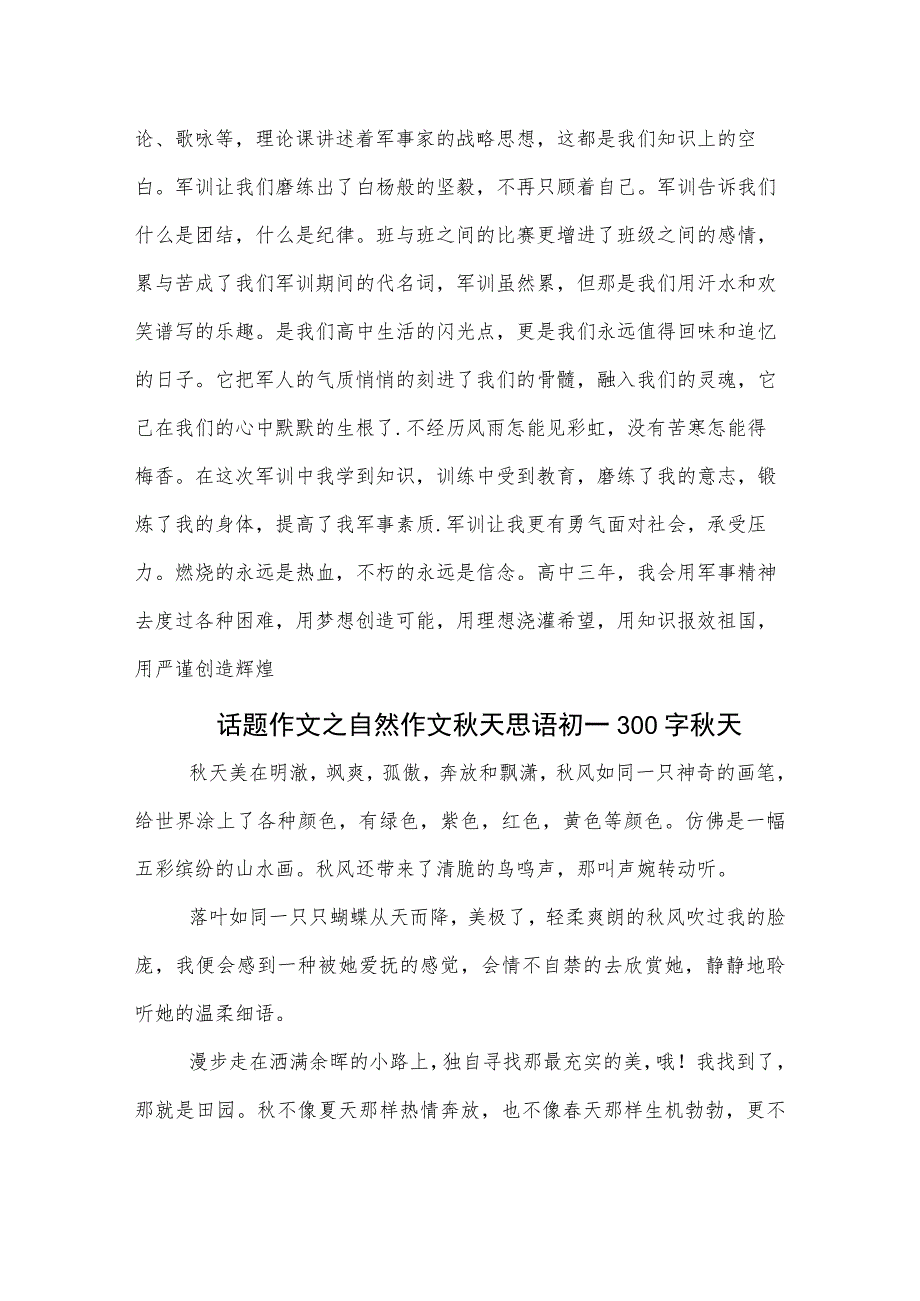 话题作文之事件作文军训心得初三1200字军训.docx_第2页