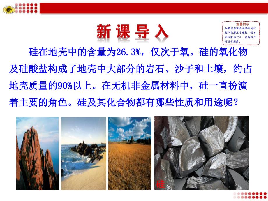 第一节无机非金属材料的主角硅.ppt_第2页